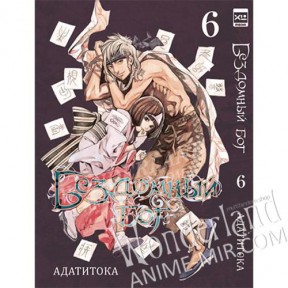 Манга Бездомный бог. Том 6 / Manga Noragami: Stray God. Vol. 6 / Noragami. Vol. 6
